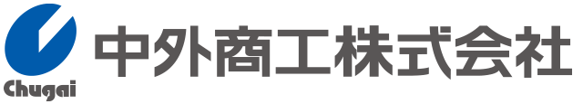 中外商工株式会社